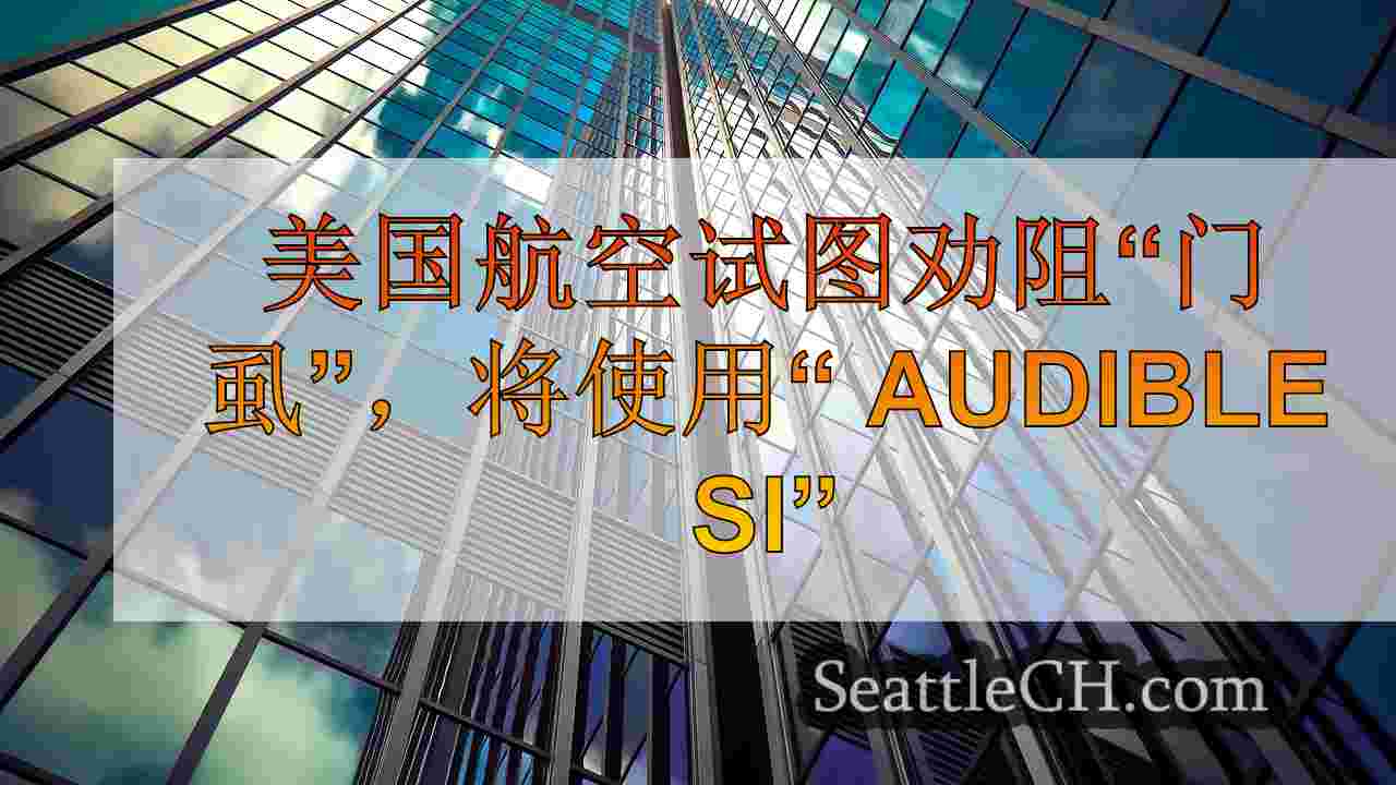 西雅图新闻 SeattleCH
