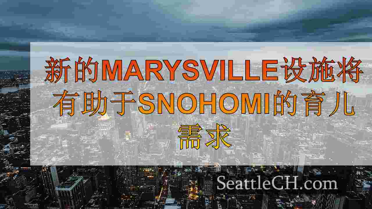西雅图新闻 SeattleCH