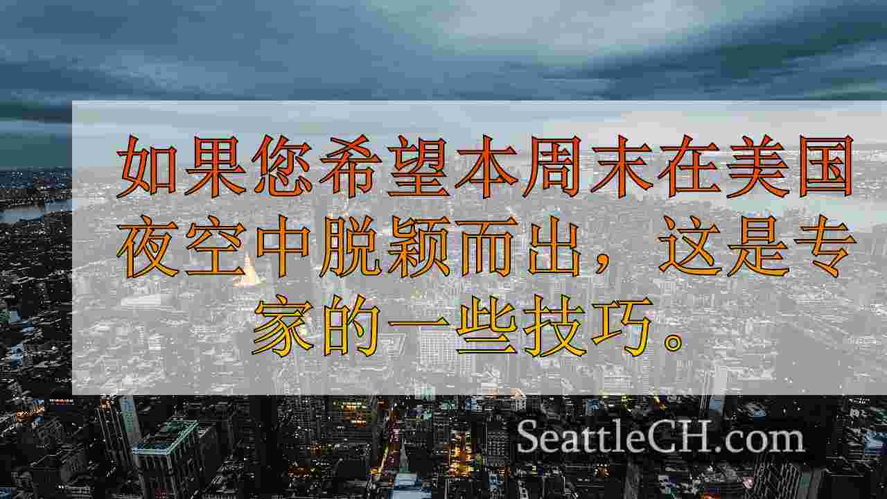 西雅图新闻 SeattleCH