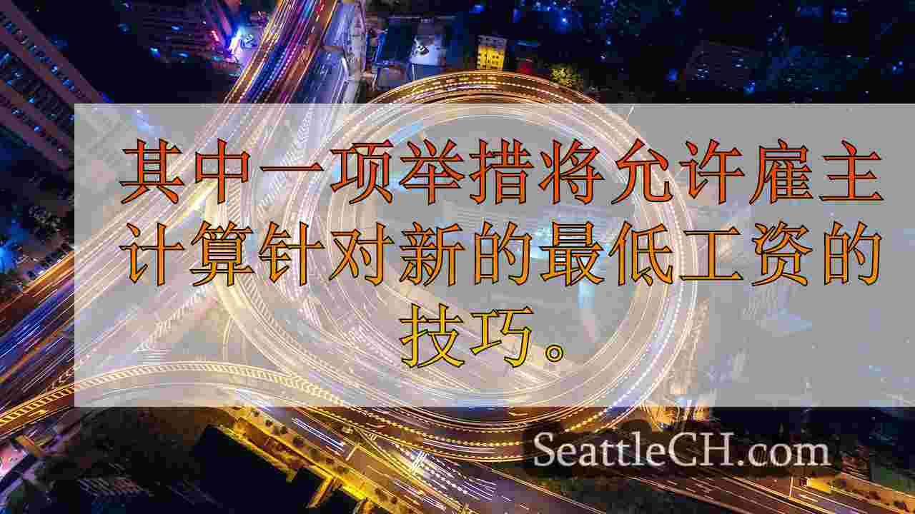 西雅图新闻 SeattleCH