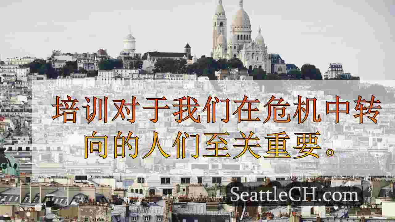 西雅图新闻 SeattleCH