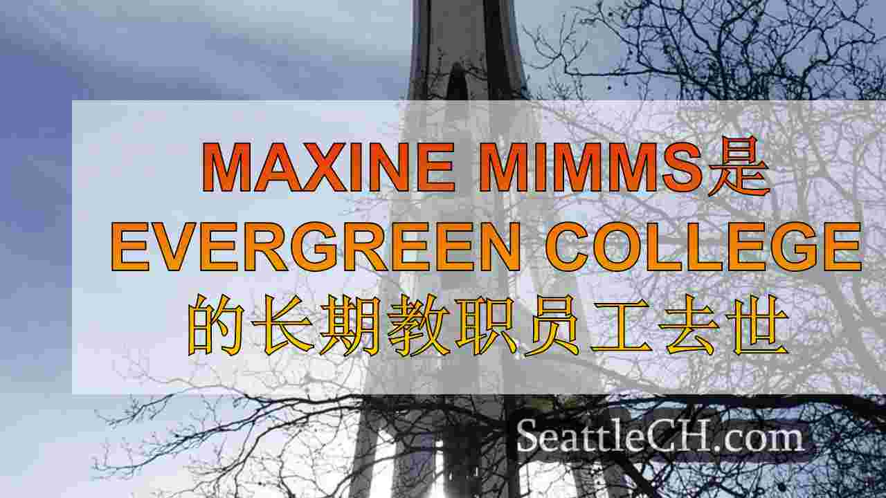 西雅图新闻 SeattleCH