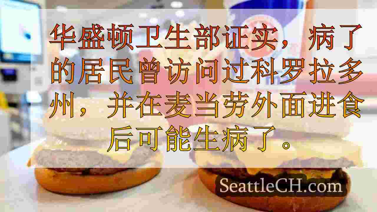 西雅图新闻 SeattleCH