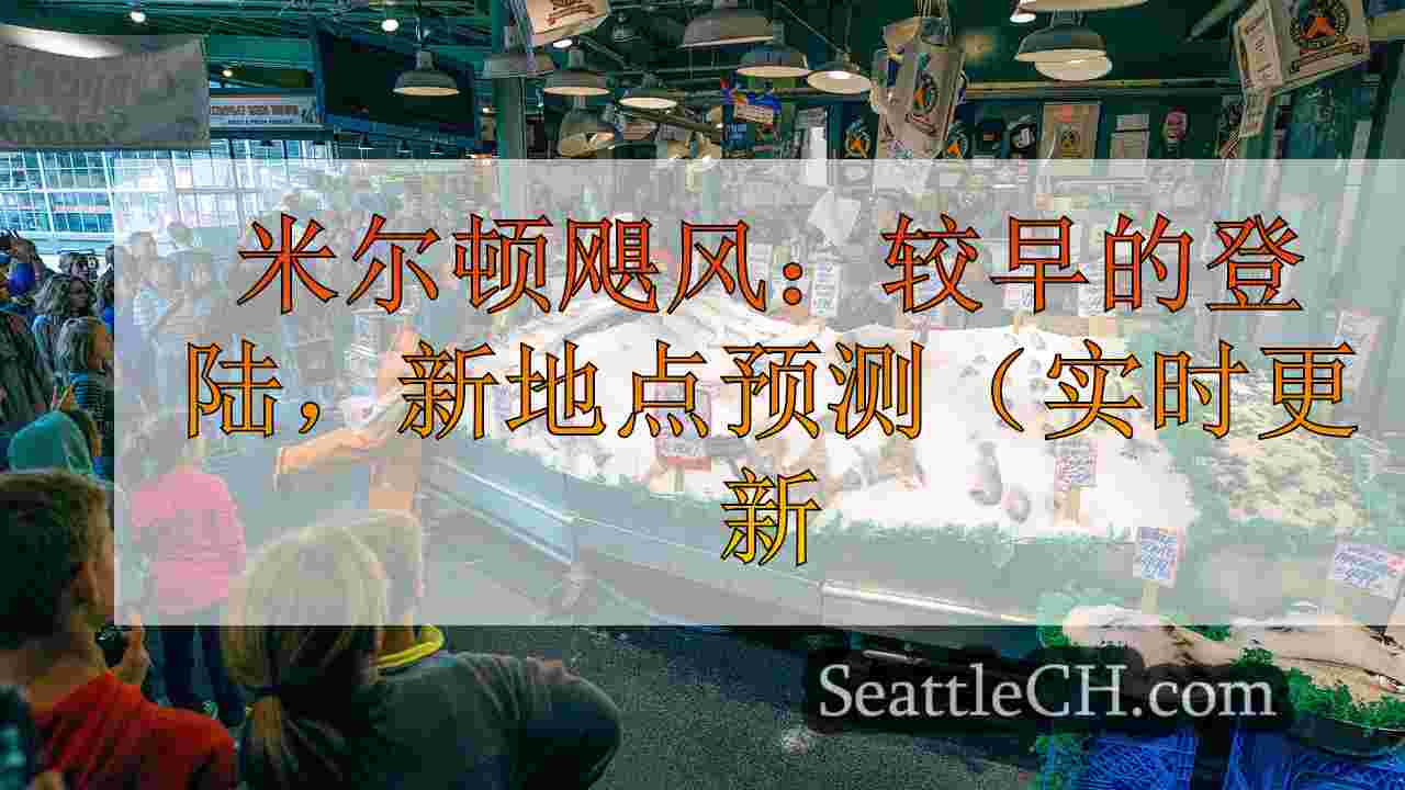 西雅图新闻 SeattleCH
