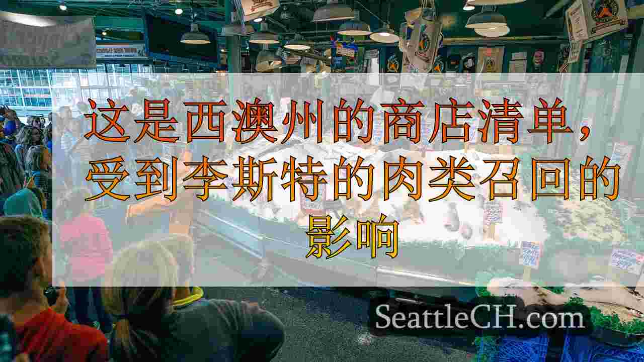 西雅图新闻 SeattleCH