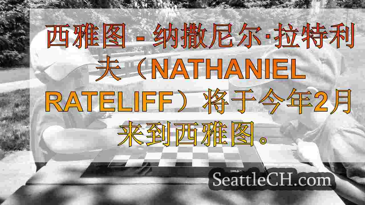 纳撒尼尔·拉特利夫（Nathaniel
