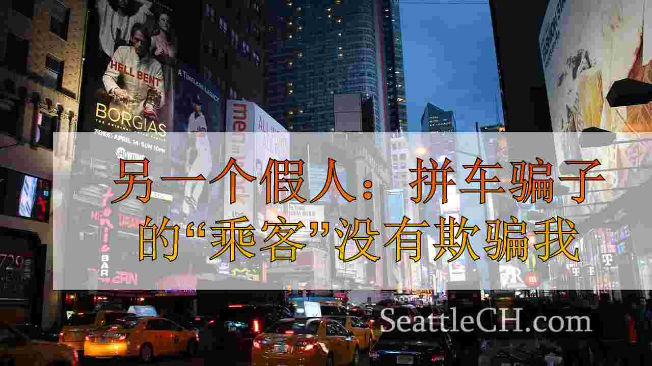 西雅图新闻 SeattleCH