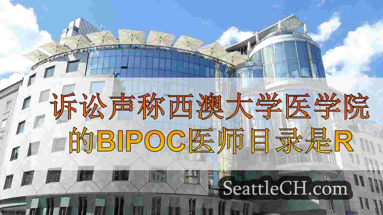 西雅图新闻 SeattleCH