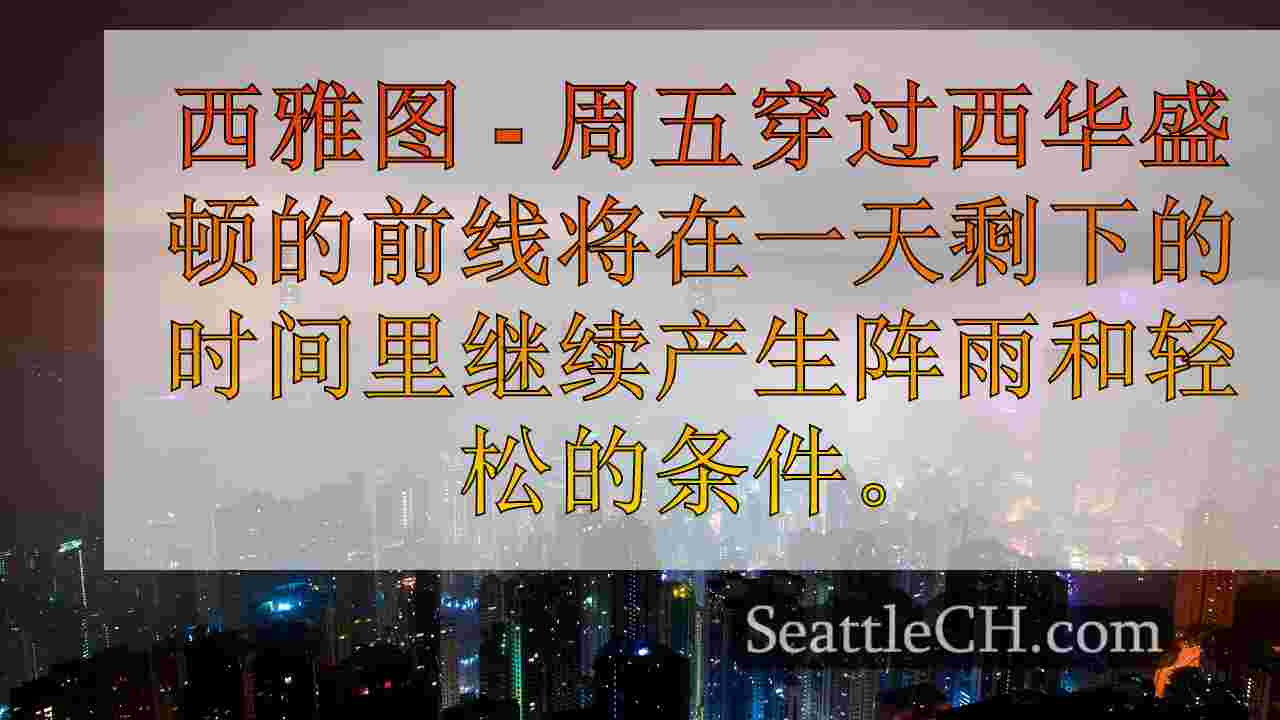 西雅图新闻 SeattleCH