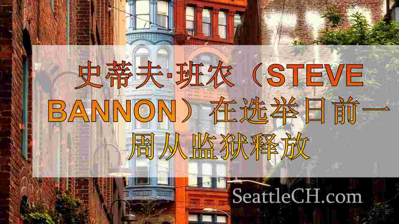 西雅图新闻 SeattleCH