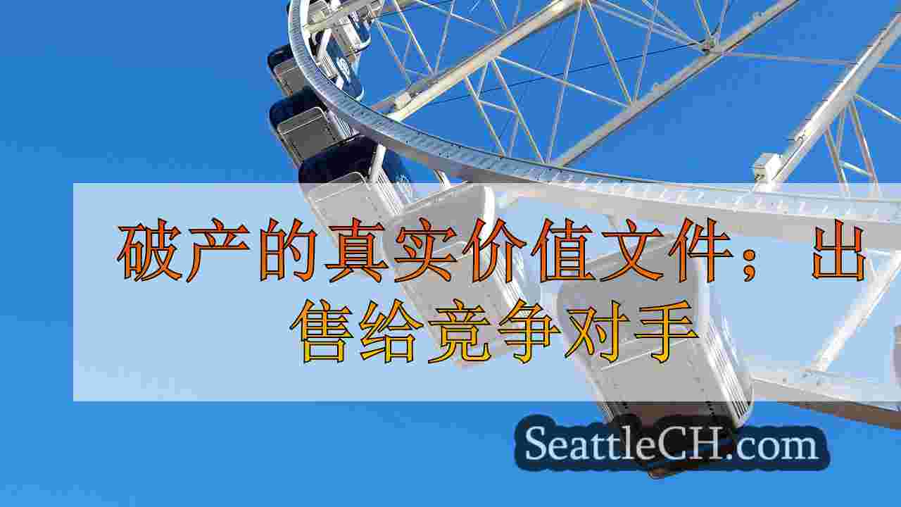 西雅图新闻 SeattleCH