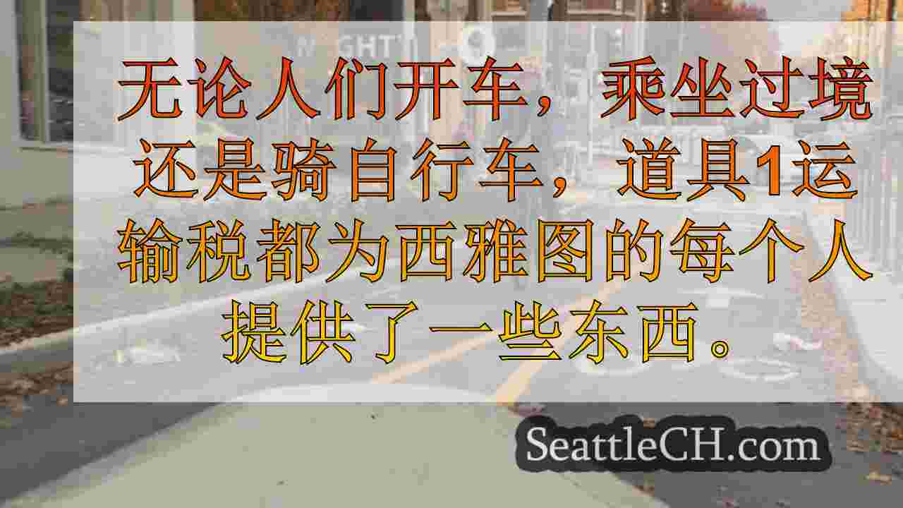 西雅图新闻 SeattleCH
