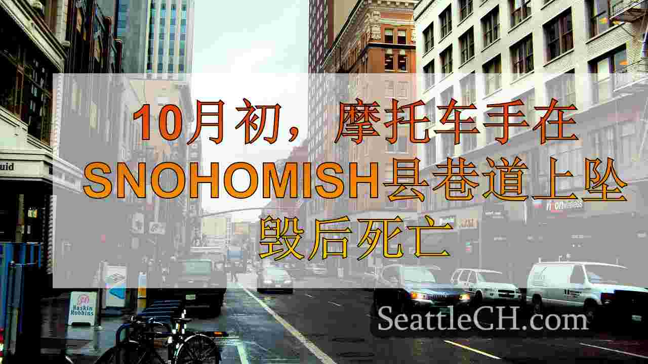 西雅图新闻 SeattleCH