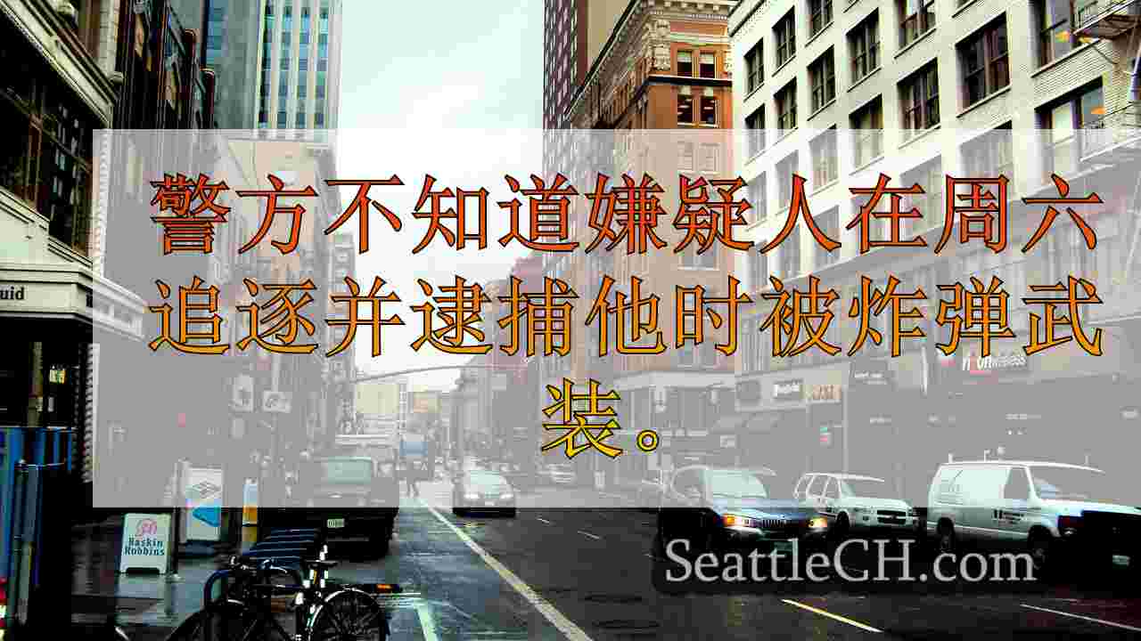西雅图新闻 SeattleCH