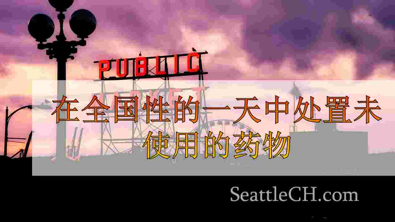 西雅图新闻 SeattleCH