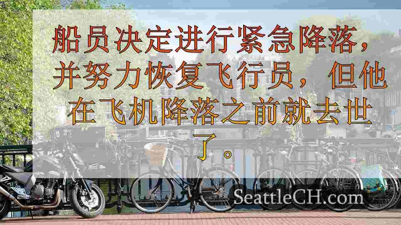 西雅图新闻 SeattleCH