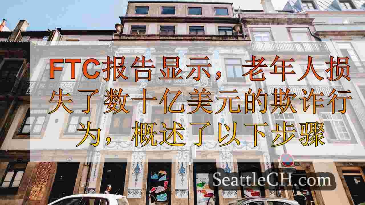 西雅图新闻 SeattleCH