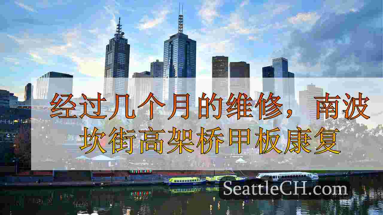 西雅图新闻 SeattleCH