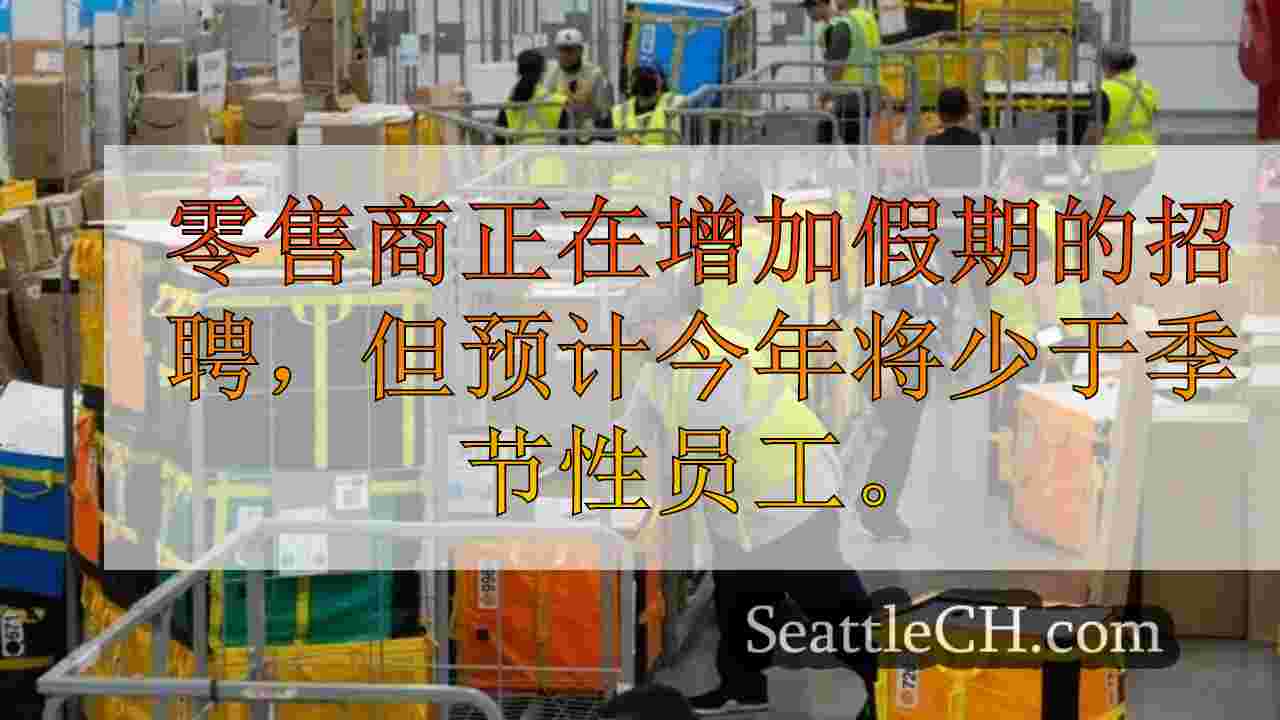 西雅图新闻 SeattleCH