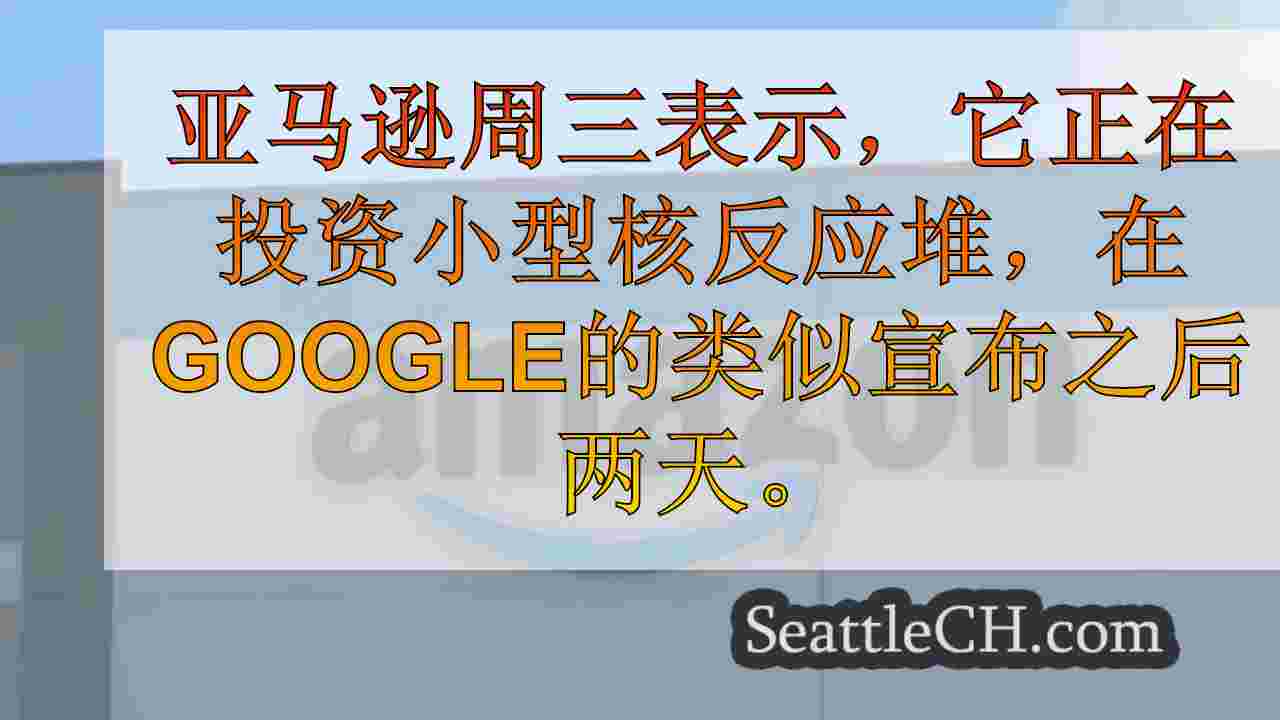 西雅图新闻 SeattleCH