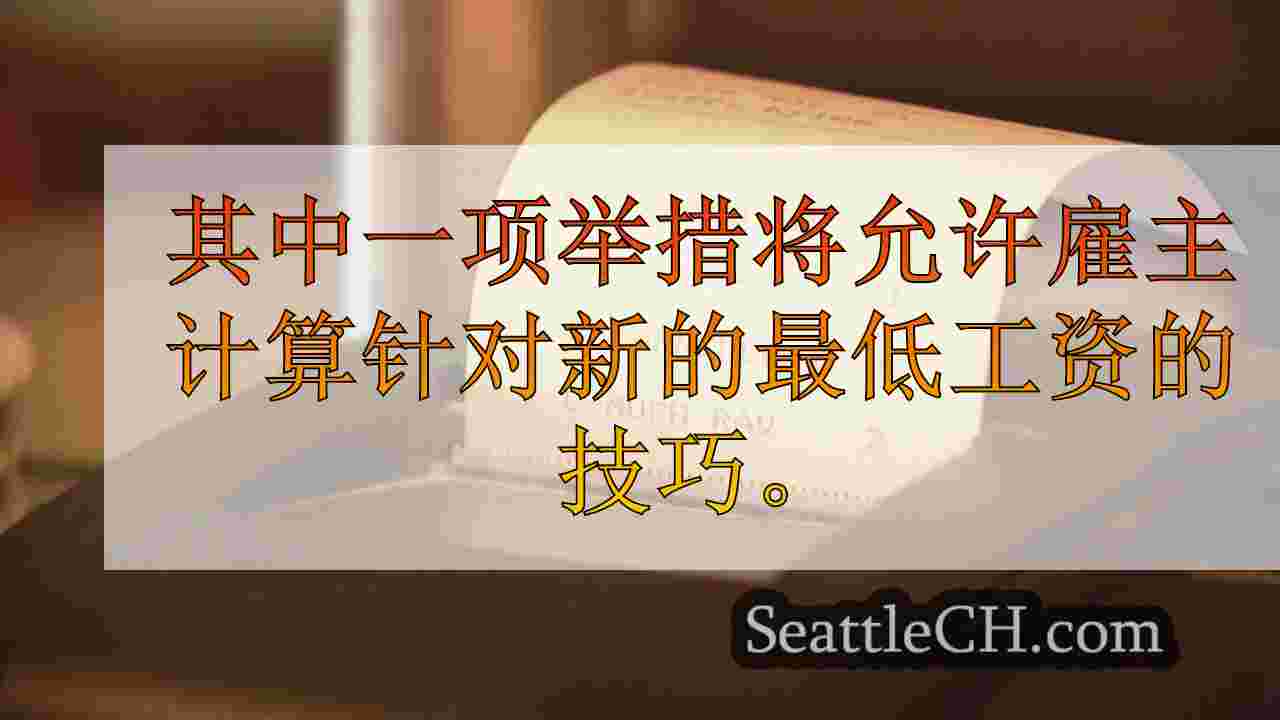 埃弗里特选民的选票上有两个最低工资倡议