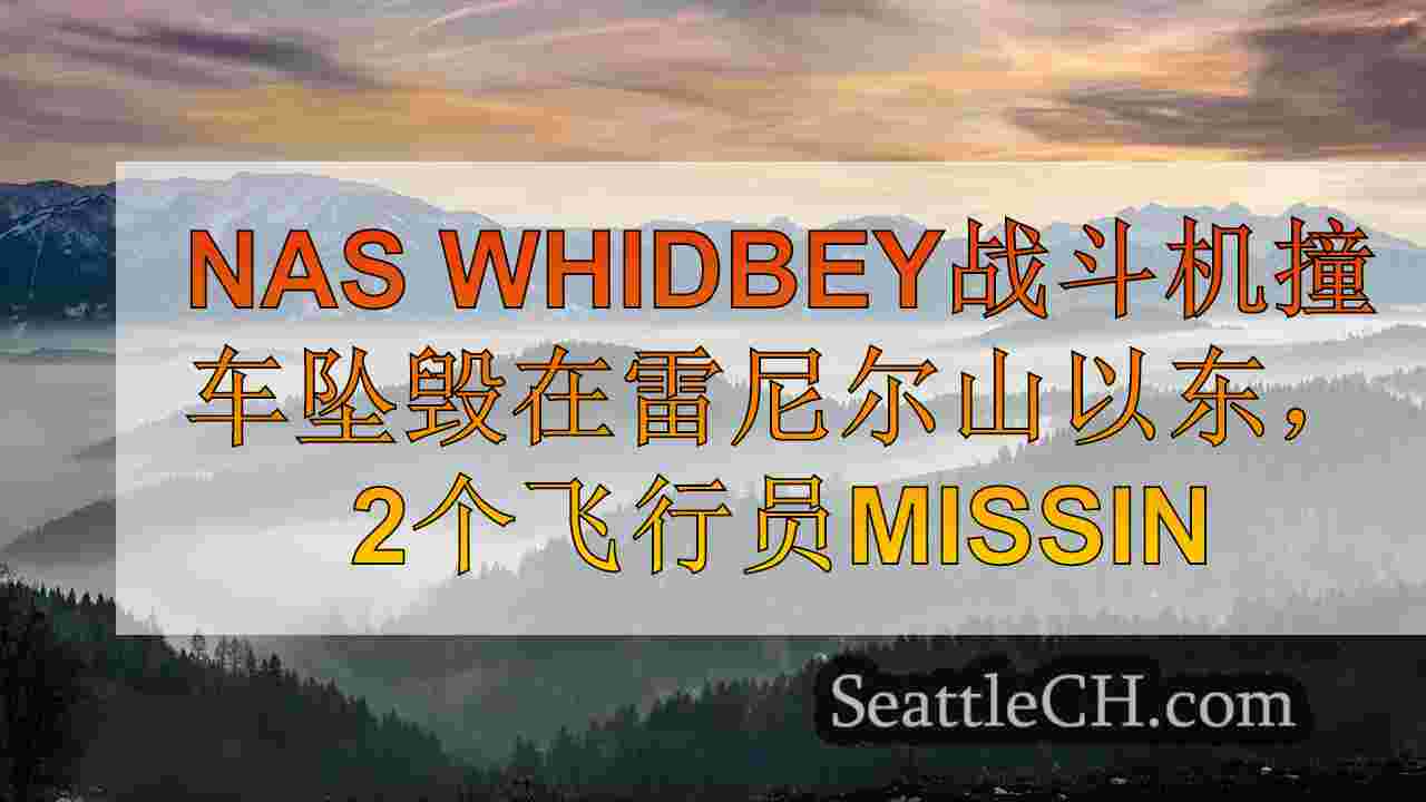 西雅图新闻 SeattleCH
