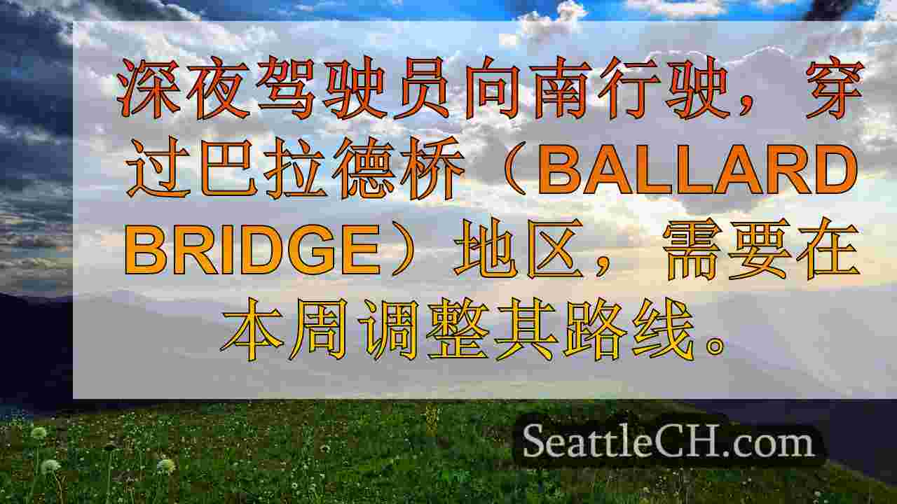 西雅图新闻 SeattleCH