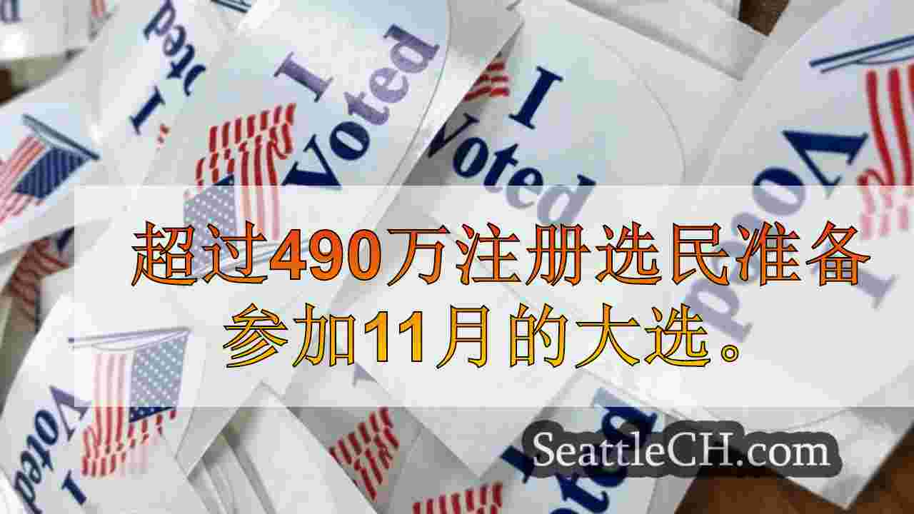 西雅图新闻 SeattleCH