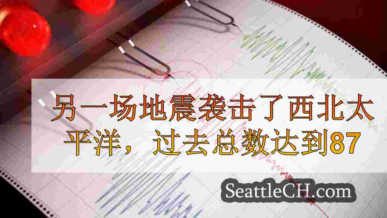 另一场地震袭击了西北太平洋，过去一个月总数达到87