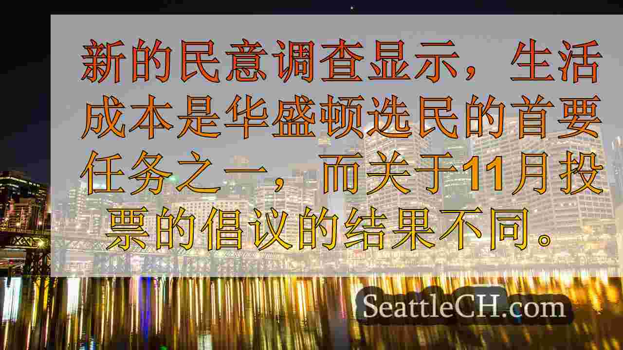 西雅图新闻 SeattleCH