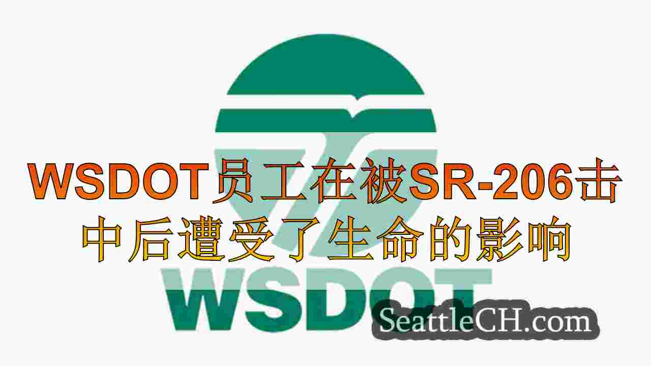 WSDOT员工在被SR-206击中后遭受了生命的影响