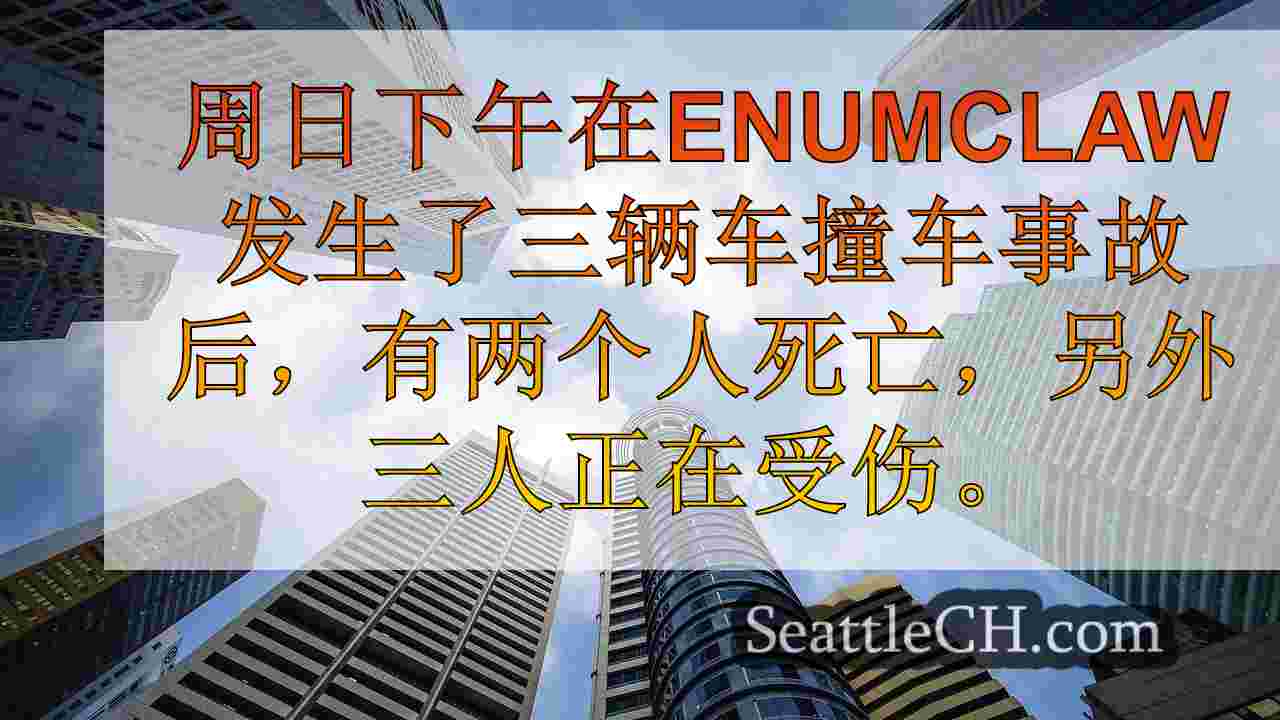 西雅图新闻 SeattleCH