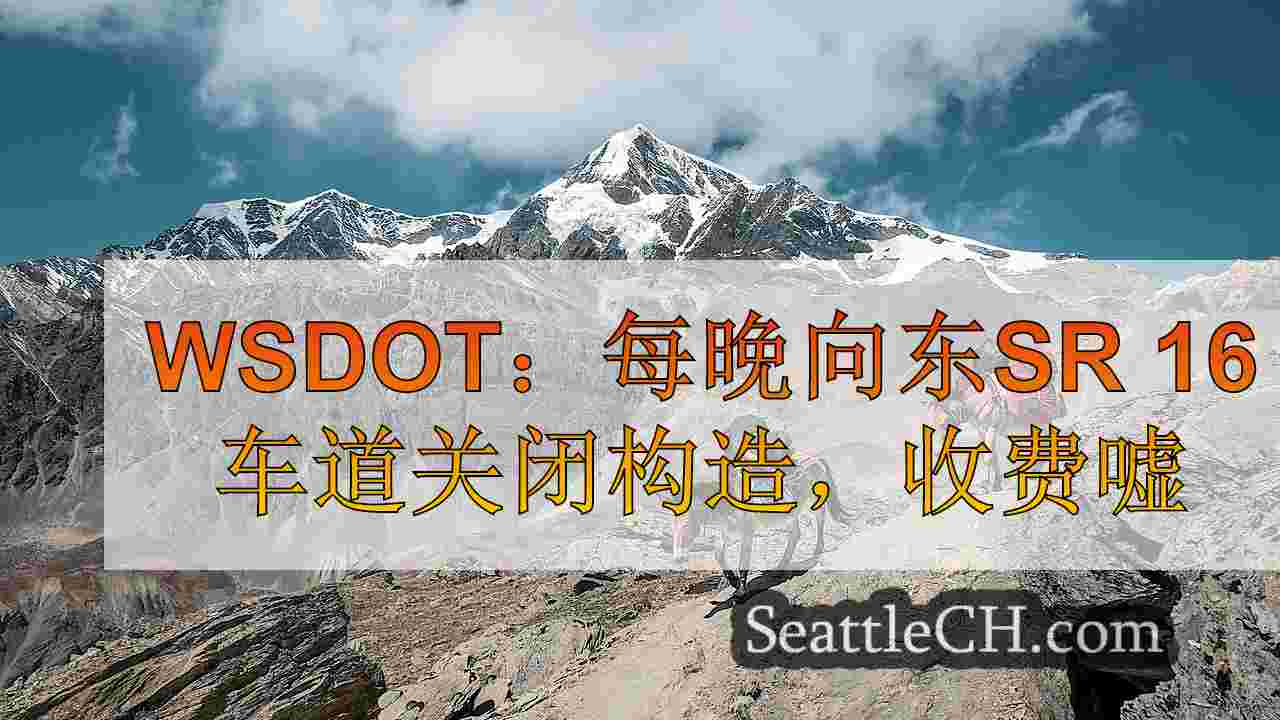 西雅图新闻 SeattleCH