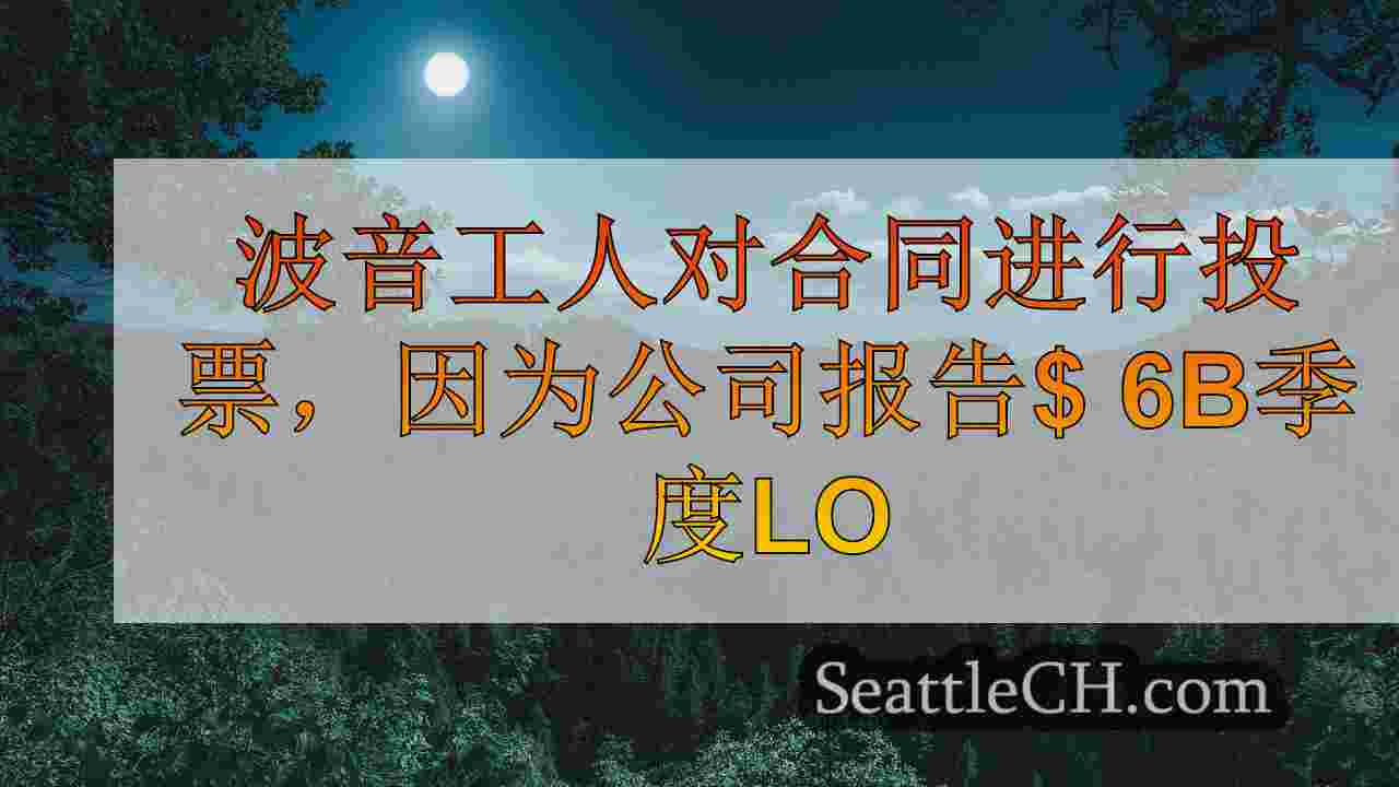 西雅图新闻 SeattleCH
