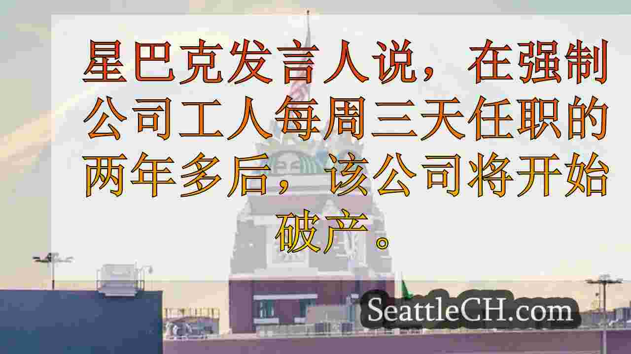 西雅图新闻 SeattleCH