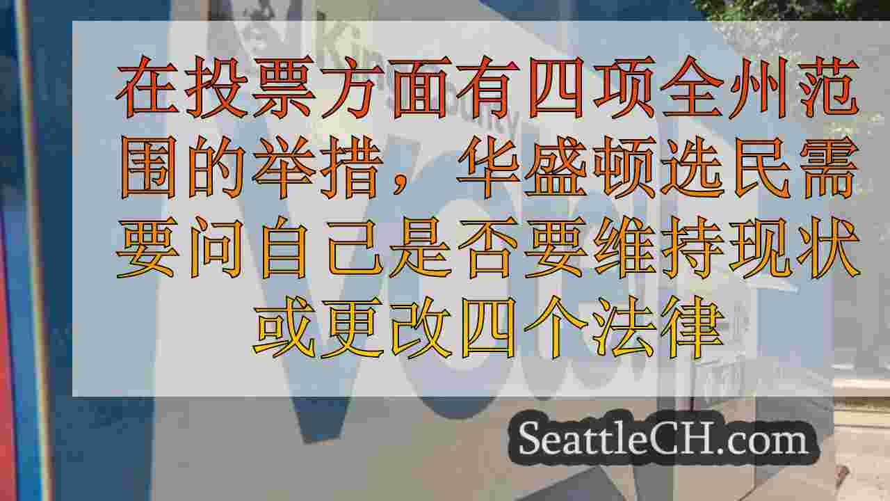 西雅图新闻 SeattleCH