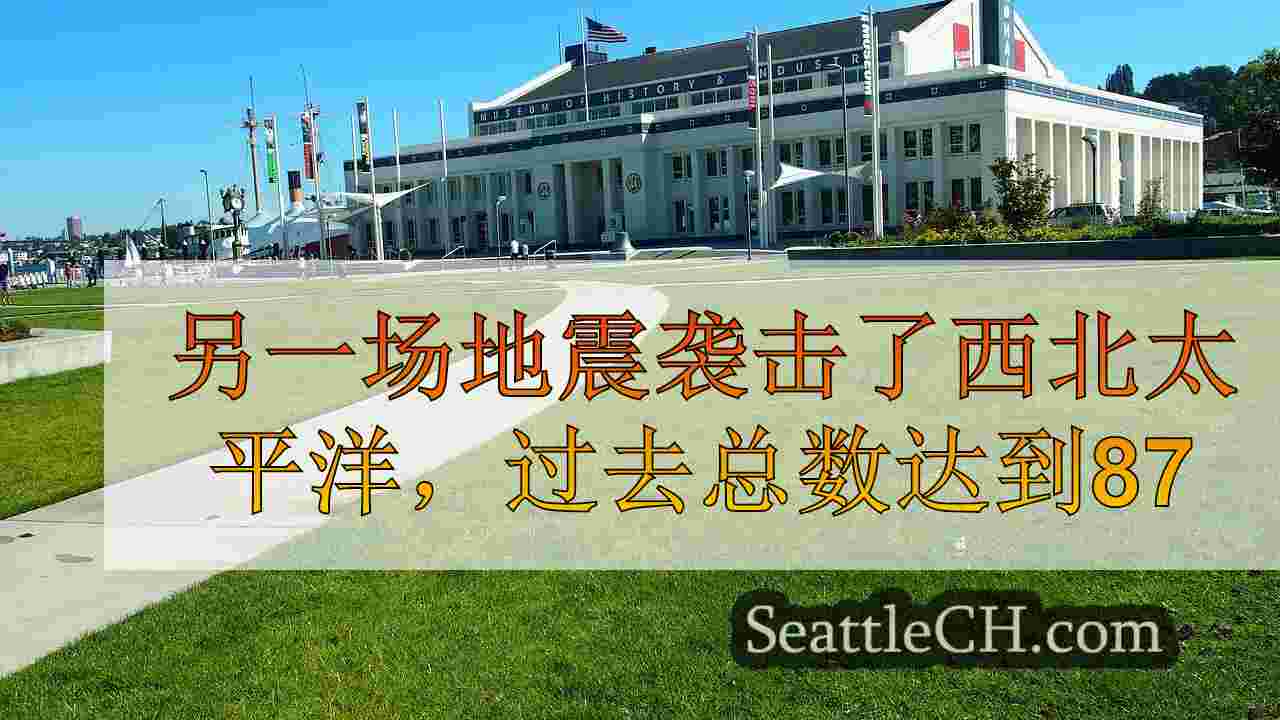 西雅图新闻 SeattleCH