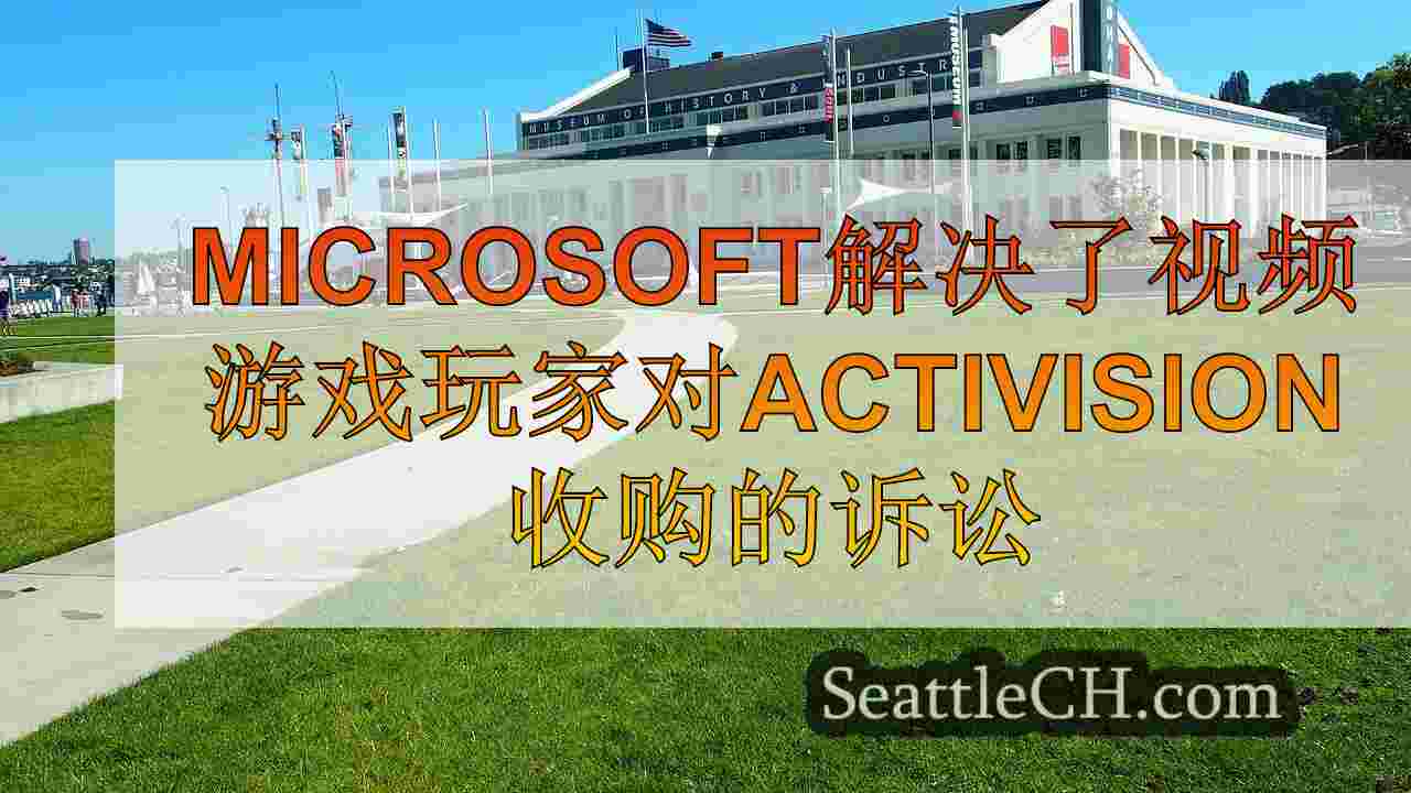 西雅图新闻 SeattleCH
