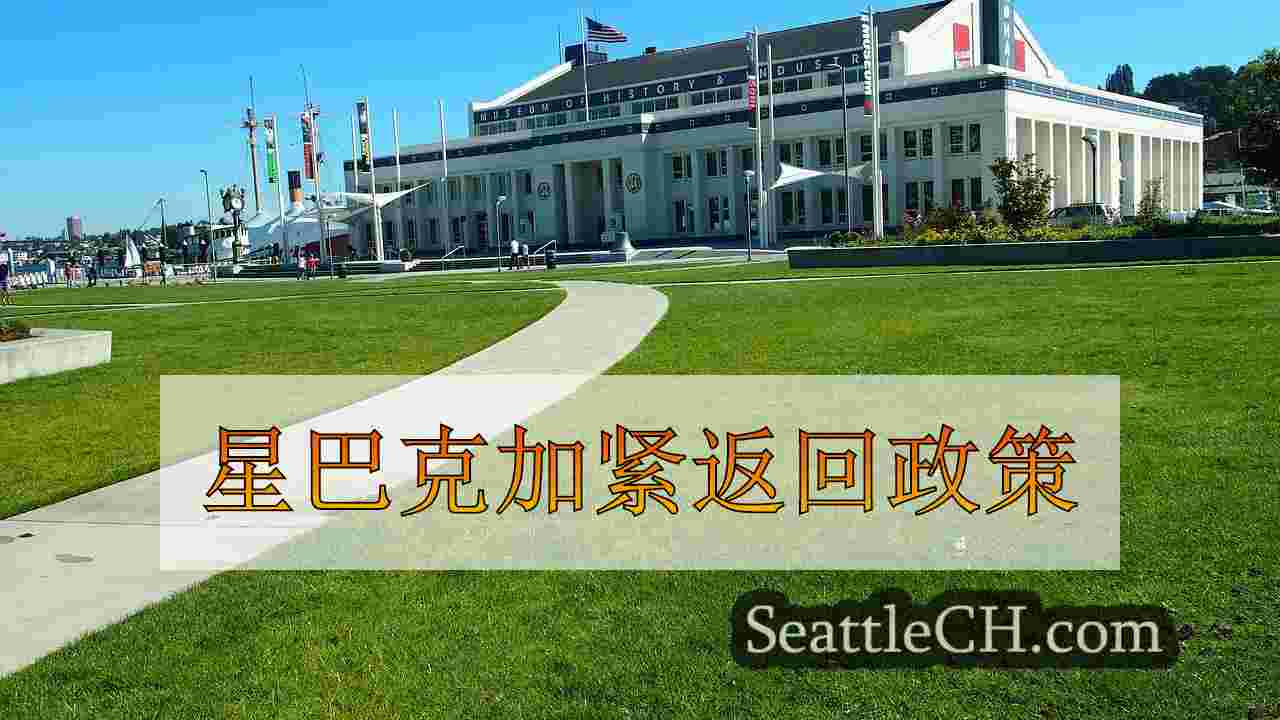 星巴克加紧返回政策