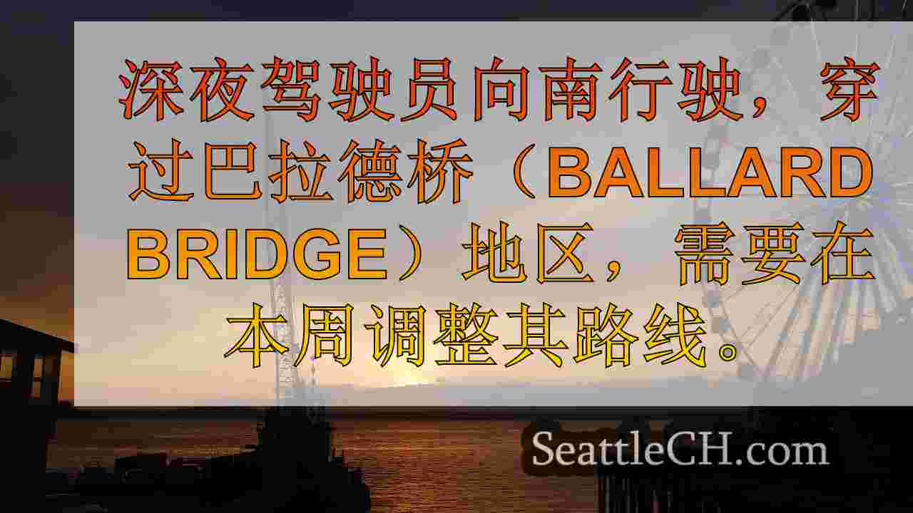 西雅图新闻 SeattleCH