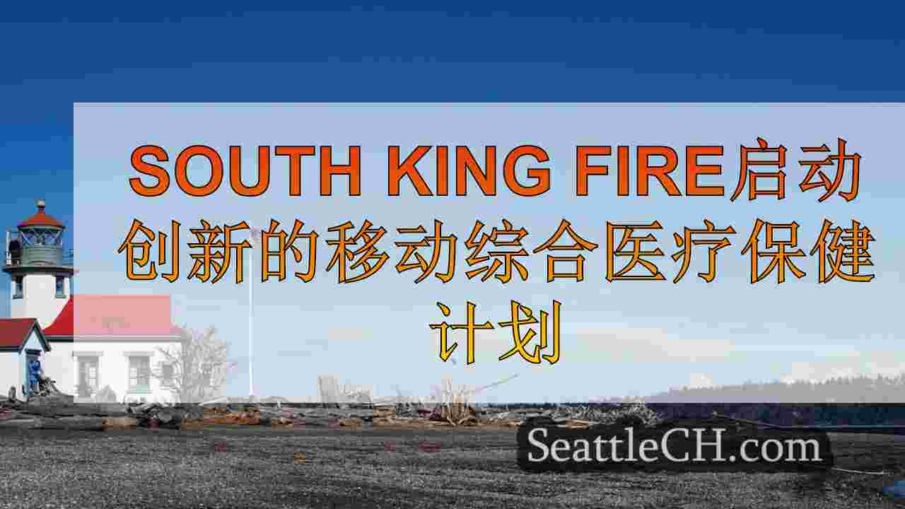 西雅图新闻 SeattleCH