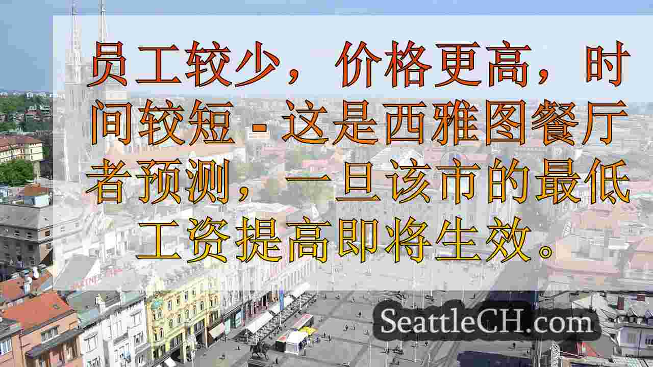 西雅图新闻 SeattleCH