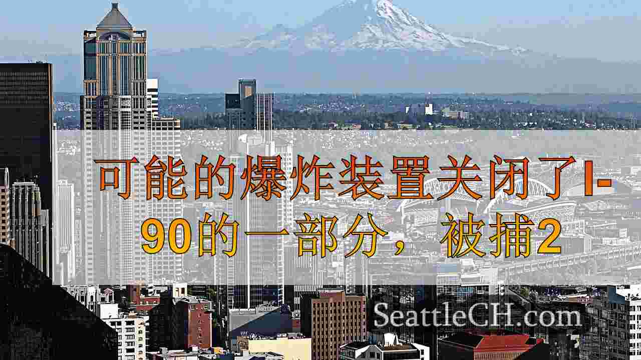 西雅图新闻 SeattleCH