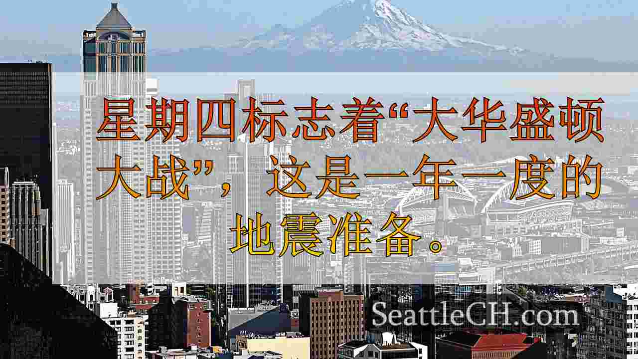 西雅图新闻 SeattleCH