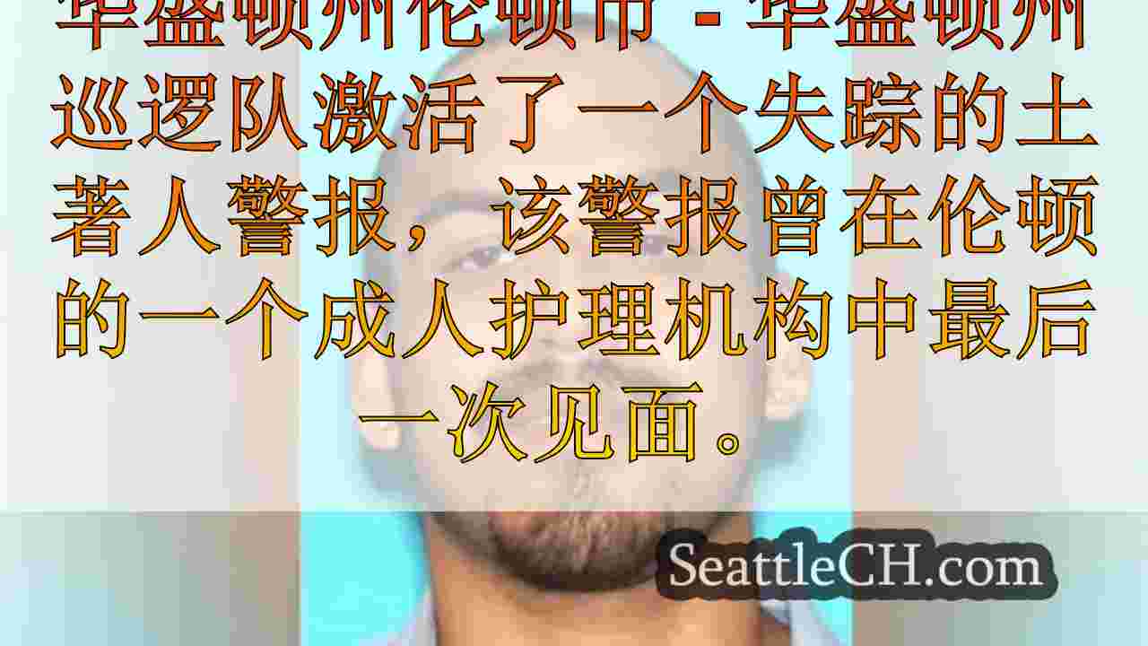 WSP搜索失踪的男人最后一次在伦顿成人护理设施