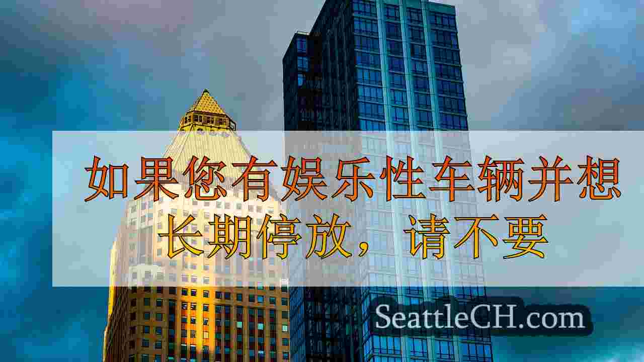 西雅图新闻 SeattleCH