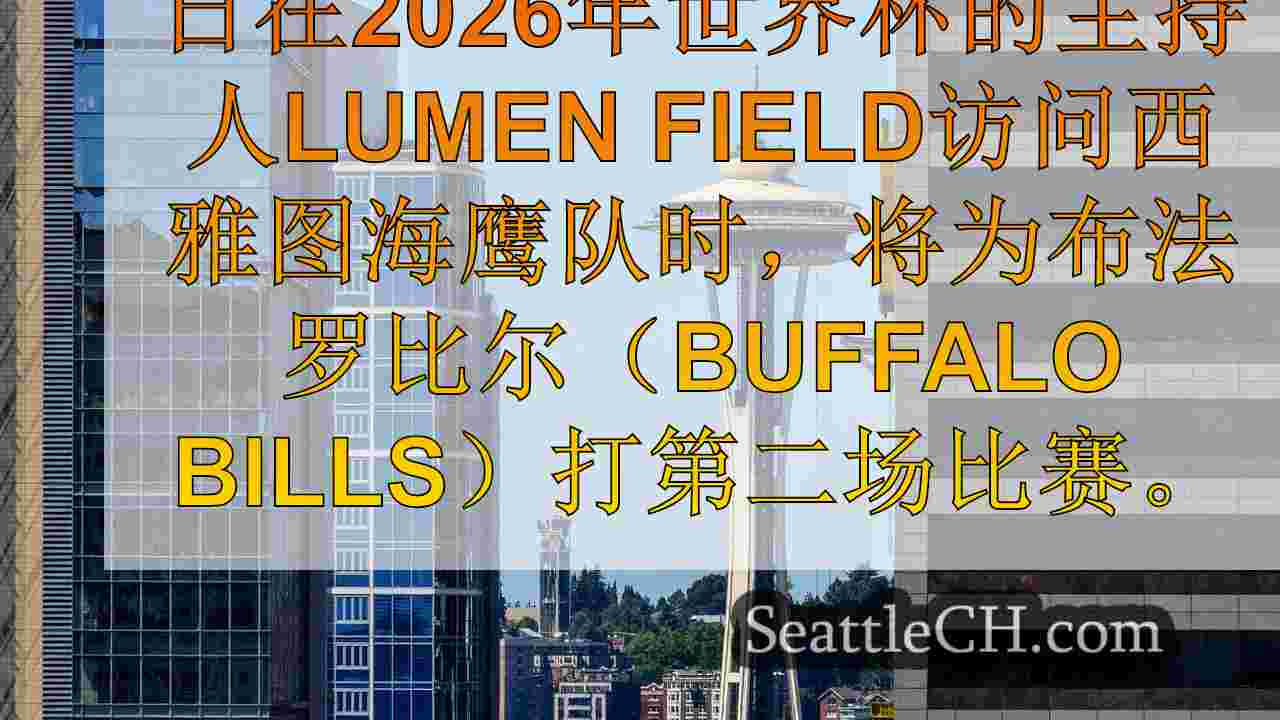 西雅图新闻 SeattleCH
