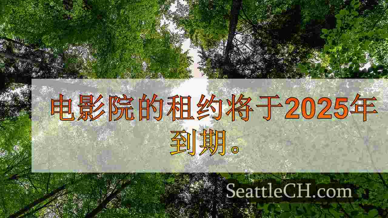 西雅图新闻 SeattleCH