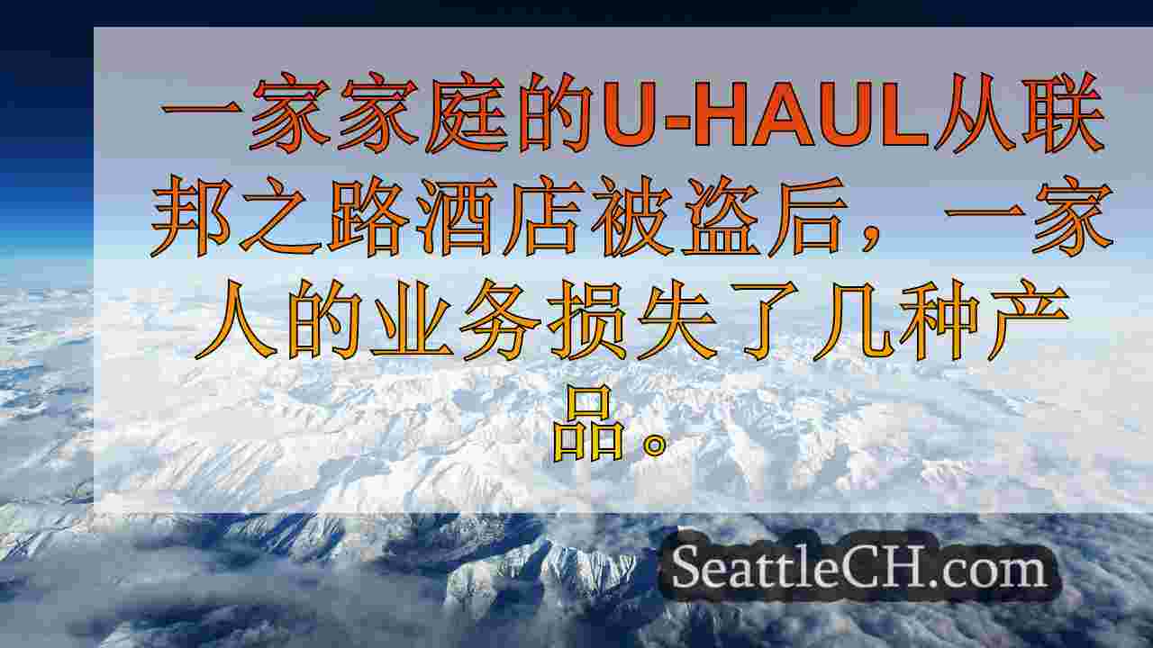 西雅图新闻 SeattleCH