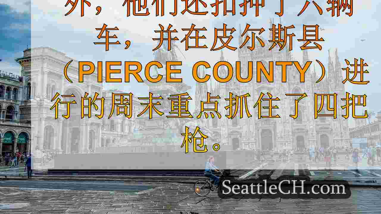 西雅图新闻 SeattleCH